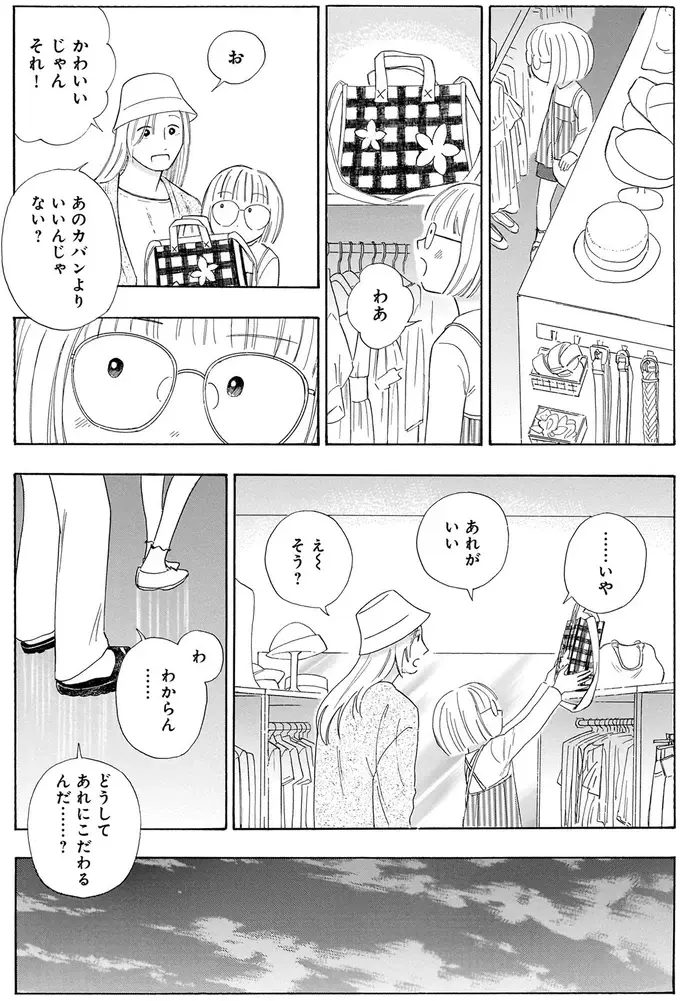 「これがいいの」友だちと旅行に行く中学生の姪。かたくなに地味なバッグを使いたがる理由は／かわいすぎる人よ！1（6）