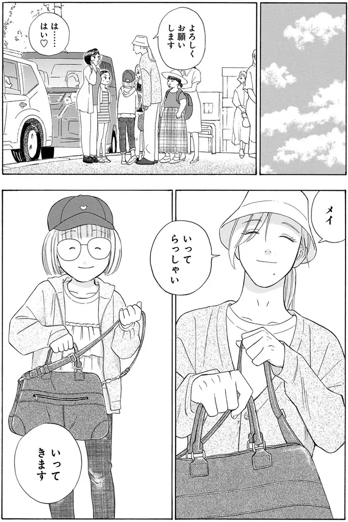 「これがいいの」友だちと旅行に行く中学生の姪。かたくなに地味なバッグを使いたがる理由は／かわいすぎる人よ！1（7）