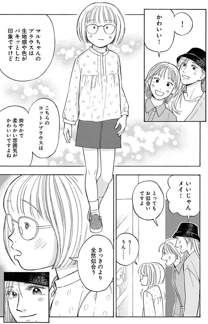 最後の一つだった憧れの服。「似合わないから」と寂しく笑い、他の子に譲った姿に叔父が奮起！／かわいすぎる人よ！1（6）