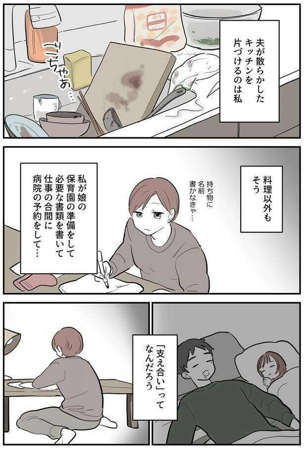 「自称イクメンの夫」を妻から見ると...？ 育児の"認識のズレ"を暴いた漫画が話題【作者に聞く】（6）