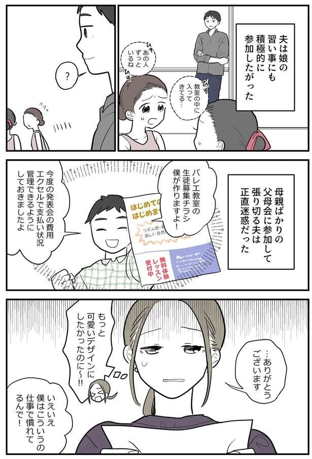 「自称イクメンの夫」を妻から見ると...？ 育児の"認識のズレ"を暴いた漫画が話題【作者に聞く】（7）