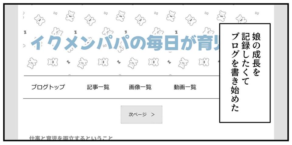 「自称イクメンの夫」を妻から見ると...？ 育児の"認識のズレ"を暴いた漫画が話題【作者に聞く】（8）
