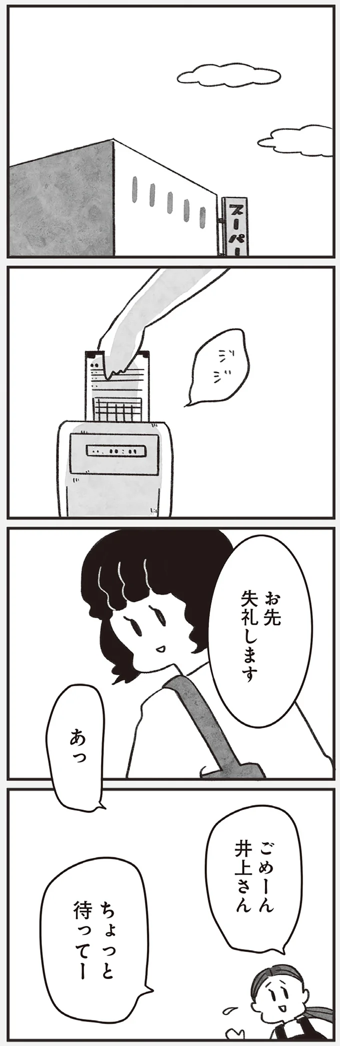 「どうせ帰っても一人なんで」同僚の尻拭いを今日も自虐で納得。41歳女性の日常／べつに友達じゃないけど（6）
