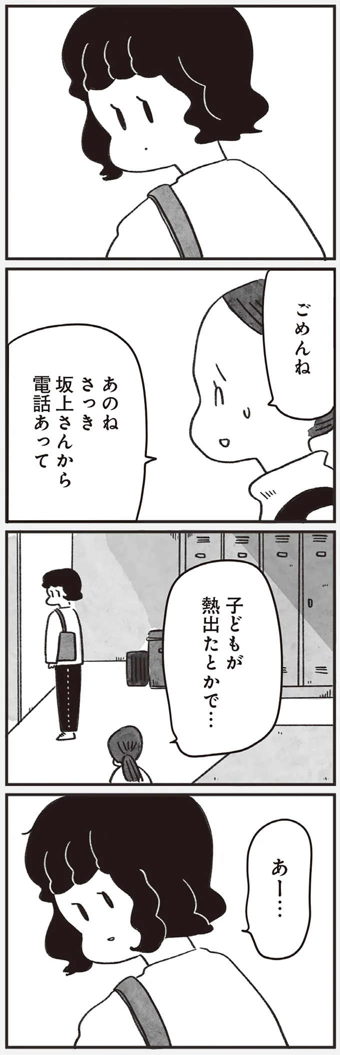 「どうせ帰っても一人なんで」同僚の尻拭いを今日も自虐で納得。41歳女性の日常／べつに友達じゃないけど（7）