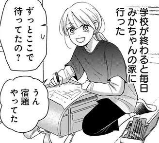 放置子で腫れ物扱い。暗黒の小学生時代に出会ったあいつ／身の程知らずのシンデレラ1（1）