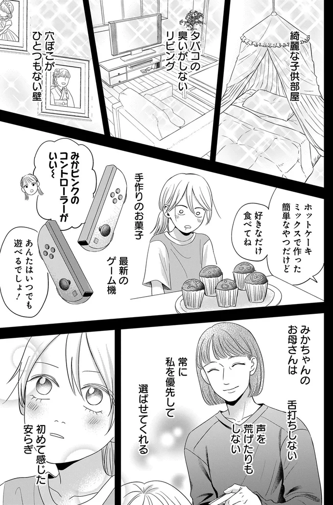 放置子で腫れ物扱い。暗黒の小学生時代に出会ったあいつ／身の程知らずのシンデレラ1（3）