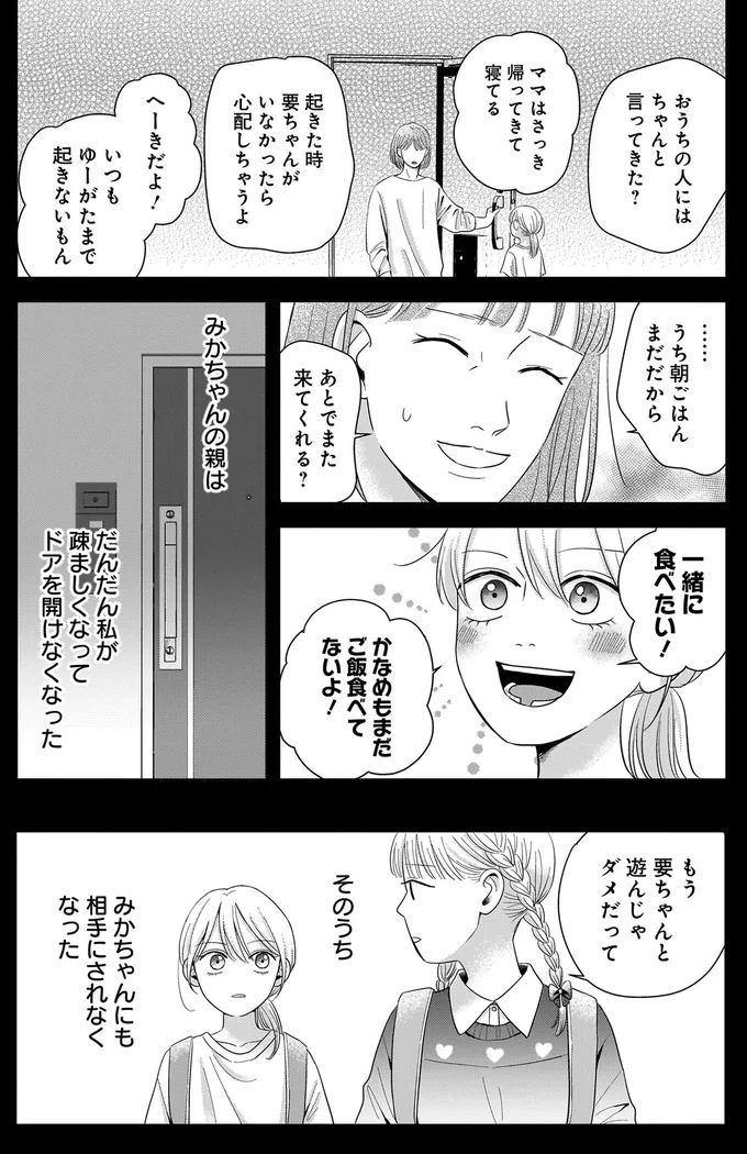 放置子で腫れ物扱い。暗黒の小学生時代に出会ったあいつ／身の程知らずのシンデレラ1（5）