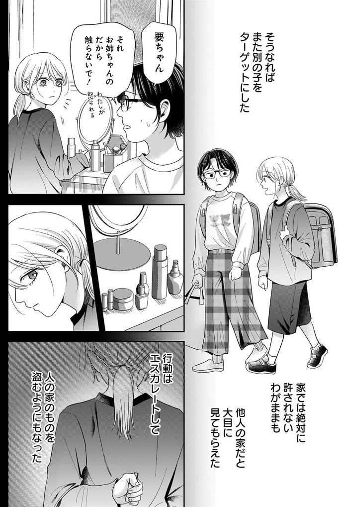 放置子で腫れ物扱い。暗黒の小学生時代に出会ったあいつ／身の程知らずのシンデレラ1（6）