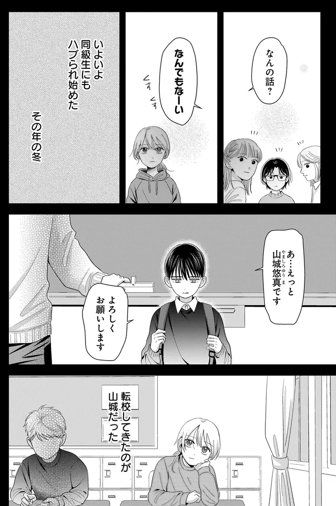 放置子で腫れ物扱い。暗黒の小学生時代に出会ったあいつ／身の程知らずのシンデレラ1（8）