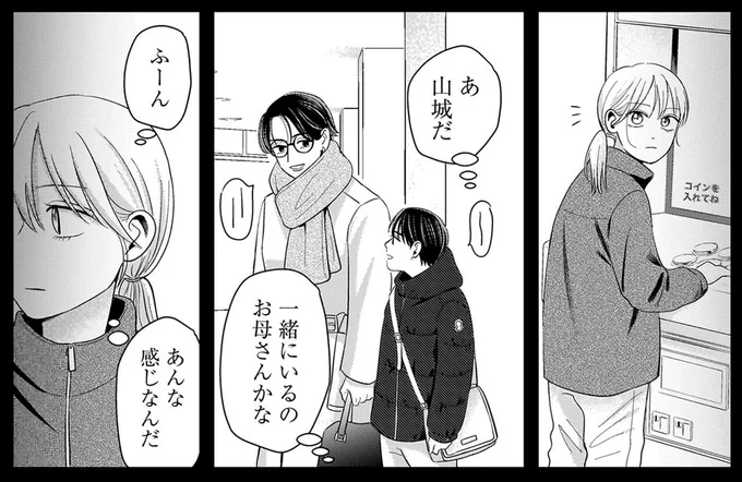 転校生はタワマンに住むお金持ち。下心満載で近づいてみると...／身の程知らずのシンデレラ1（1）
