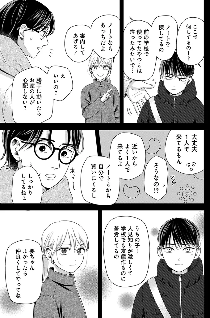 転校生はタワマンに住むお金持ち。下心満載で近づいてみると...／身の程知らずのシンデレラ1（4）