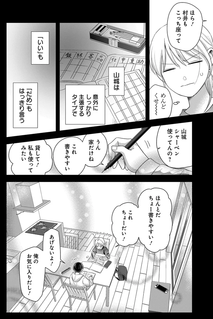 転校生はタワマンに住むお金持ち。下心満載で近づいてみると...／身の程知らずのシンデレラ1（7）