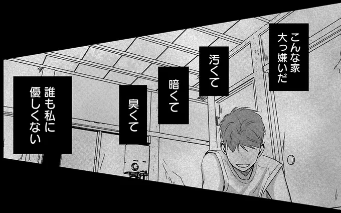 「こんな家大嫌い！」歪んだ感情の矛先は、中学受験を控えた同級生に向かってしまい／身の程知らずのシンデレラ1（1）