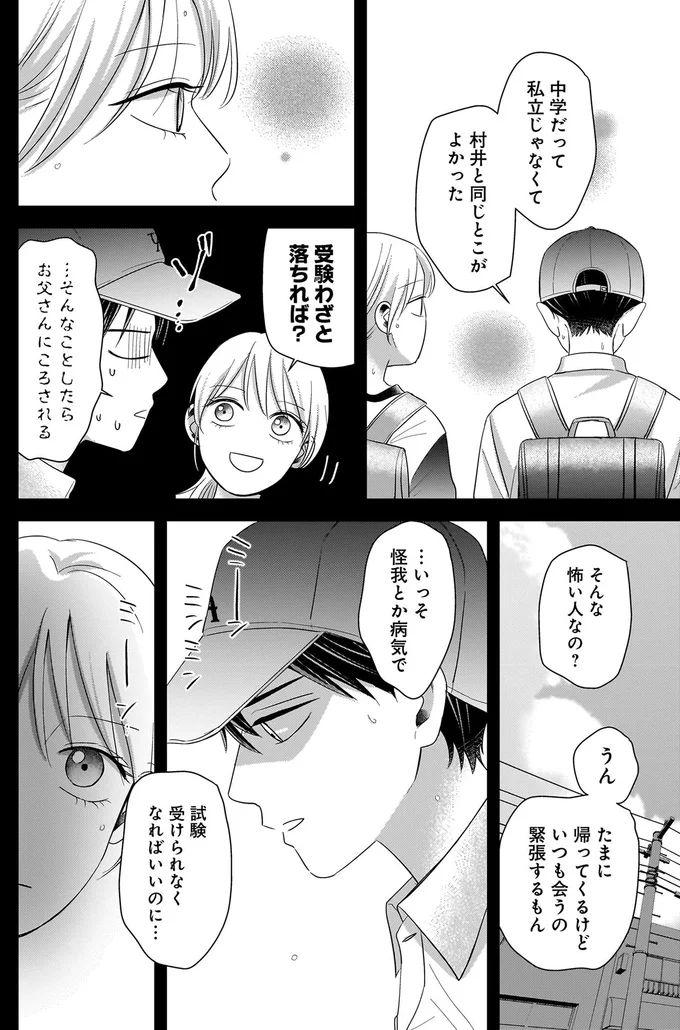 「こんな家大嫌い！」歪んだ感情の矛先は、中学受験を控えた同級生に向かってしまい／身の程知らずのシンデレラ1（3）