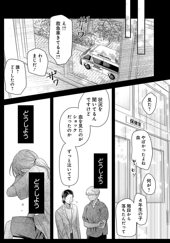 大ケガをさせたのに何も言わない友人。後悔と不安で私は彼から遠ざかった／身の程知らずのシンデレラ1（2）