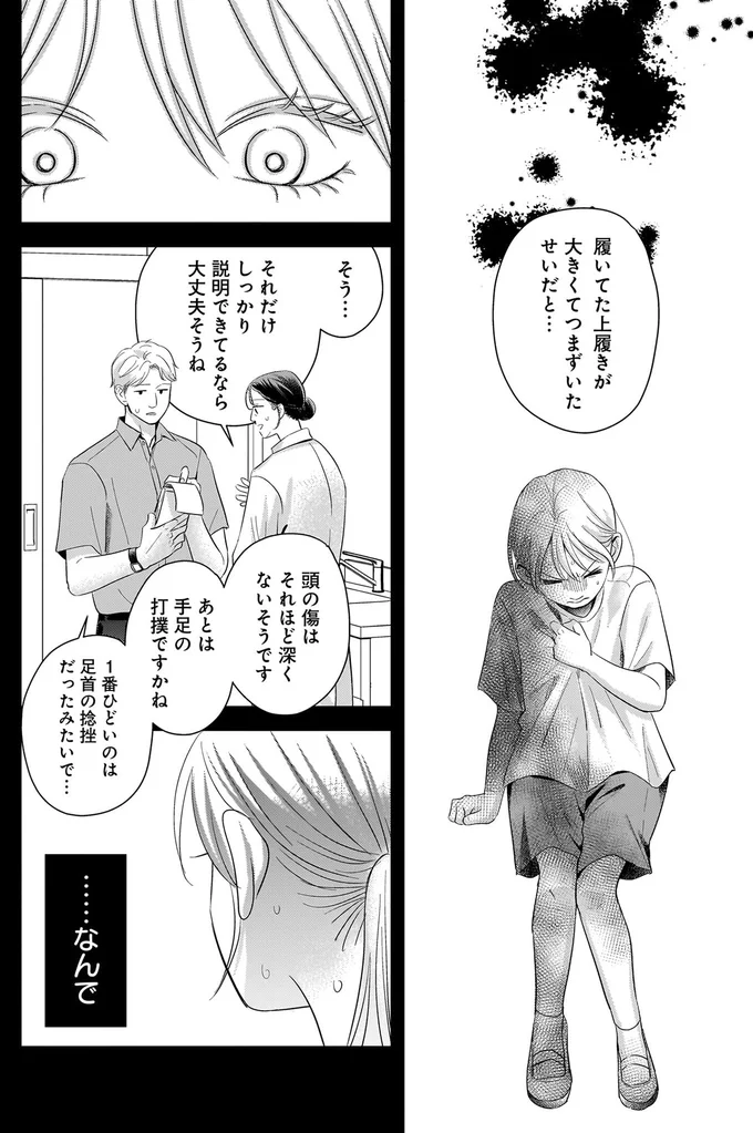 大ケガをさせたのに何も言わない友人。後悔と不安で私は彼から遠ざかった／身の程知らずのシンデレラ1（4）