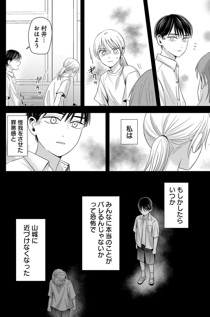 大ケガをさせたのに何も言わない友人。後悔と不安で私は彼から遠ざかった／身の程知らずのシンデレラ1（6）