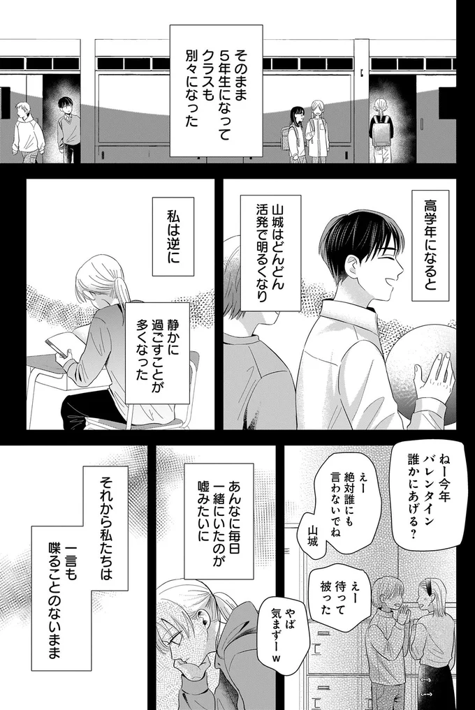 大ケガをさせたのに何も言わない友人。後悔と不安で私は彼から遠ざかった／身の程知らずのシンデレラ1（7）