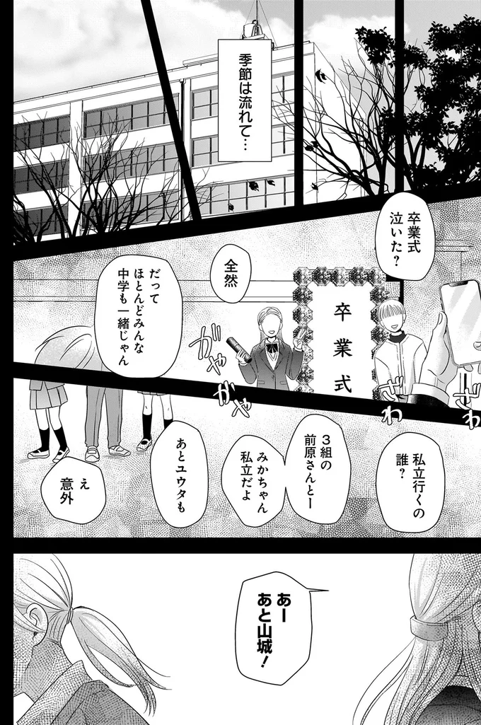 大ケガをさせたのに何も言わない友人。後悔と不安で私は彼から遠ざかった／身の程知らずのシンデレラ1（8）