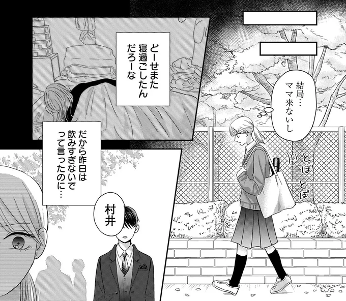 「絶対に許さないから」卒業式の日、彼がまっすぐに目を見て語られた言葉／身の程知らずのシンデレラ1（2）