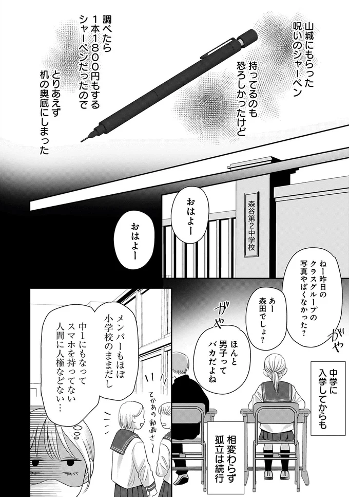 「絶対に許さないから」卒業式の日、彼がまっすぐに目を見て語られた言葉／身の程知らずのシンデレラ1（7）