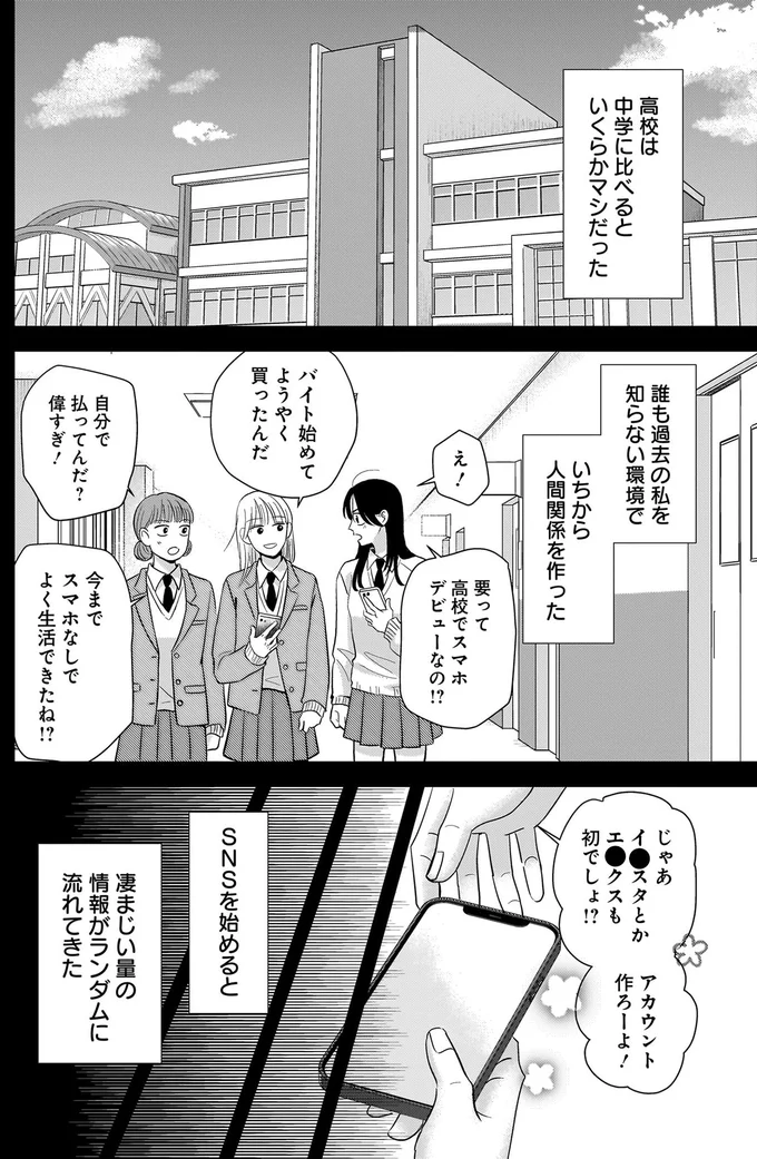 最悪の「これまで」を変えるはずだった大学入学。なのに因縁の相手と再会して／身の程知らずのシンデレラ1（2）