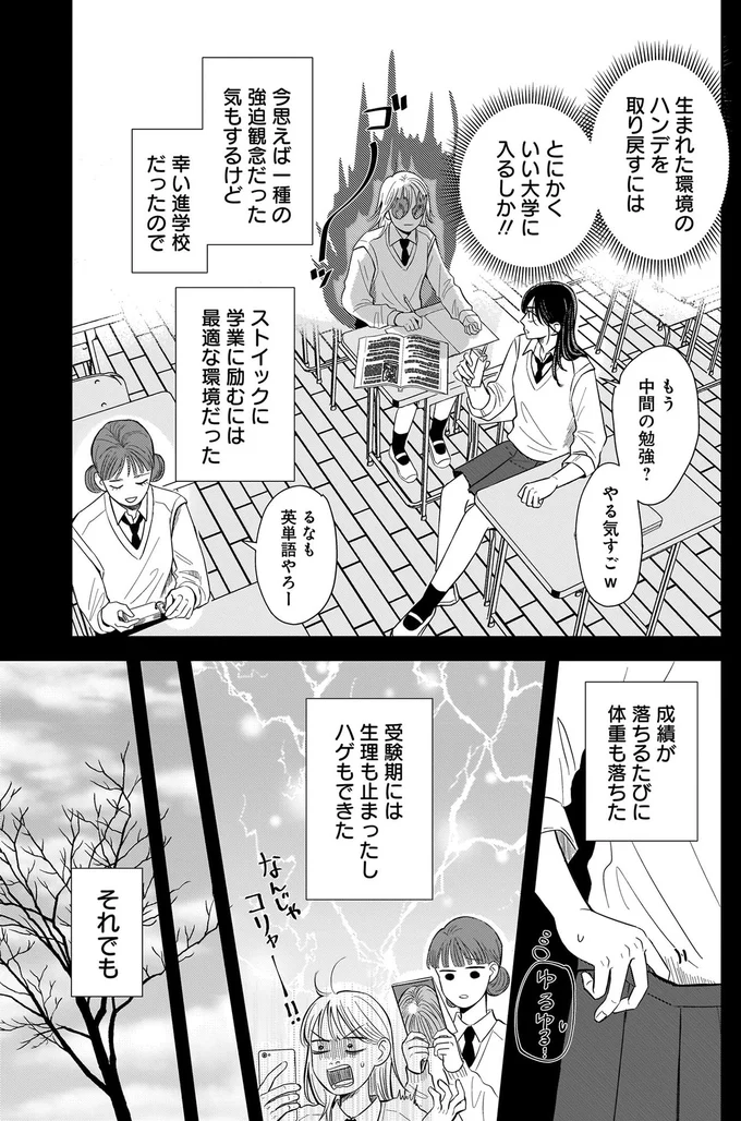 最悪の「これまで」を変えるはずだった大学入学。なのに因縁の相手と再会して／身の程知らずのシンデレラ1（5）