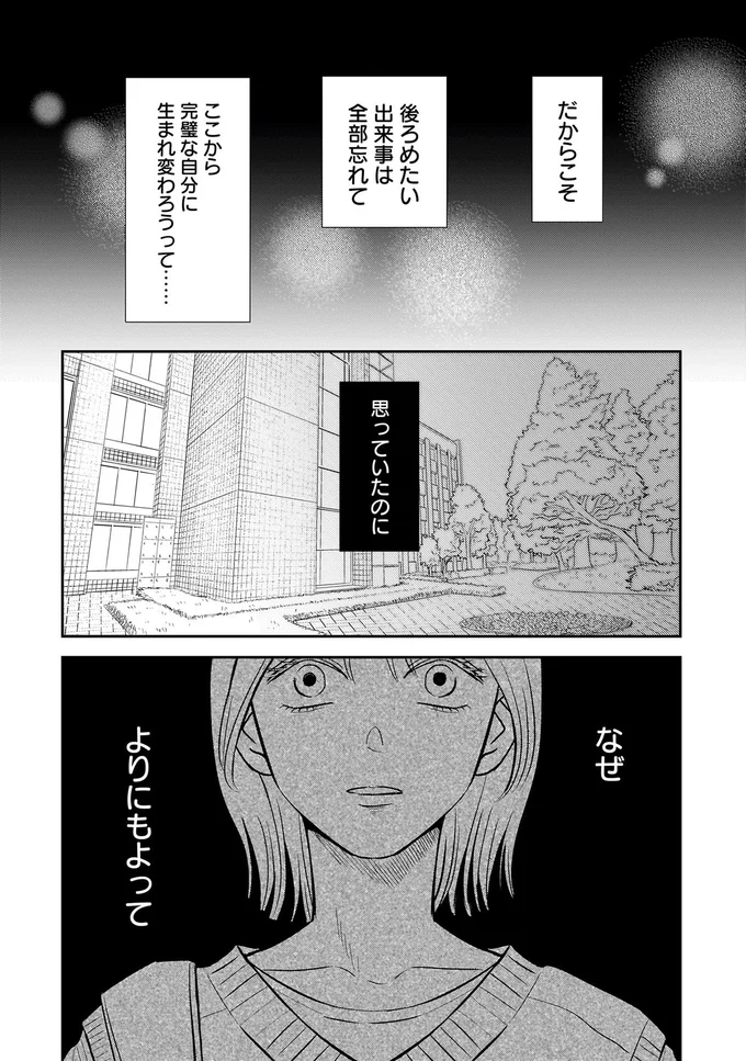 最悪の「これまで」を変えるはずだった大学入学。なのに因縁の相手と再会して／身の程知らずのシンデレラ1（7）