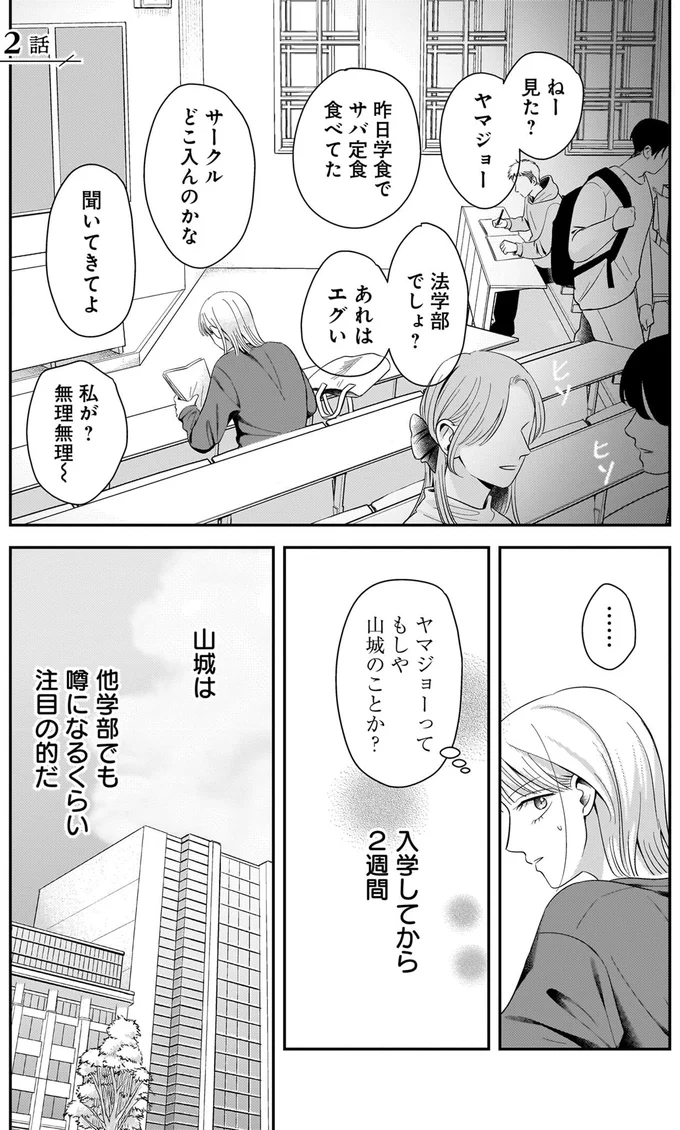 かつて大ケガをさせたのに優しく接してくる「因縁のあいつ」。過去のケジメをつけるべき？／身の程知らずのシンデレラ1（2）