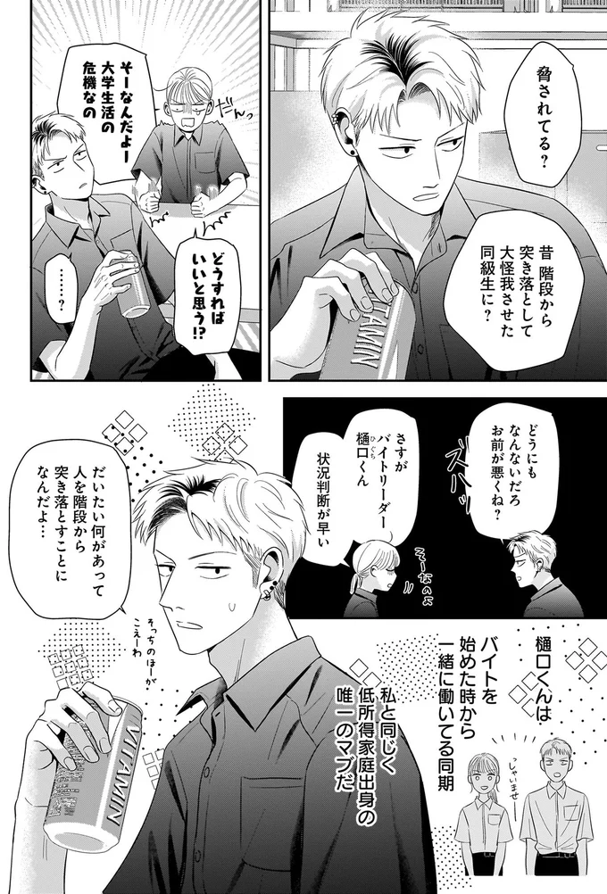 かつて大ケガをさせたのに優しく接してくる「因縁のあいつ」。過去のケジメをつけるべき？／身の程知らずのシンデレラ1（9）