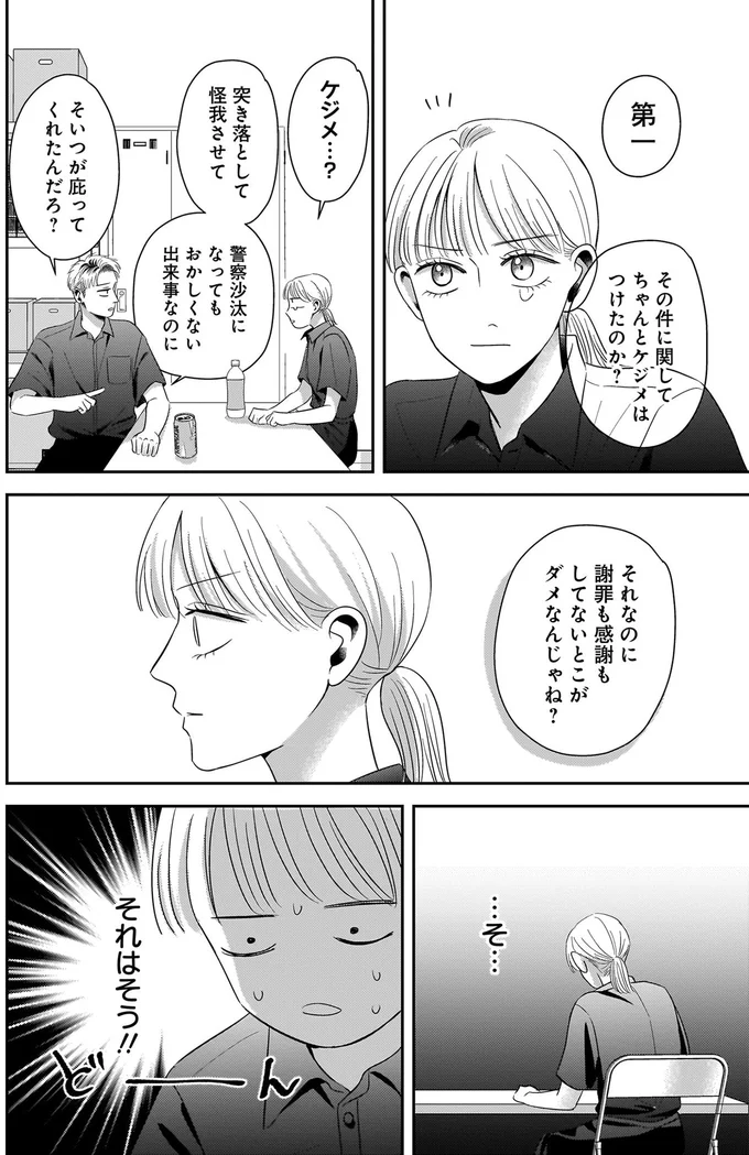 かつて大ケガをさせたのに優しく接してくる「因縁のあいつ」。過去のケジメをつけるべき？／身の程知らずのシンデレラ1（11）