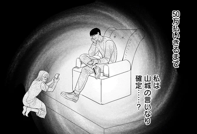 許してほしいなら慰謝料50万⁉ 過去を清算させてくれない彼の狙いは何？／身の程知らずのシンデレラ1（1）