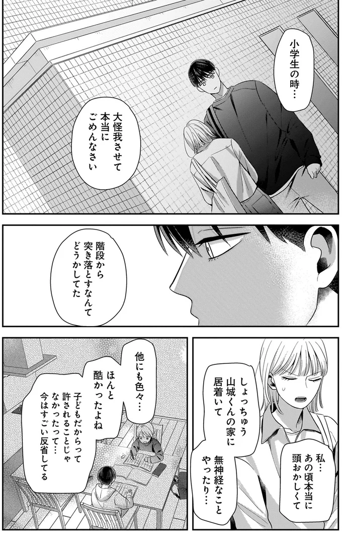 許してほしいなら慰謝料50万⁉ 過去を清算させてくれない彼の狙いは何？／身の程知らずのシンデレラ1（4）
