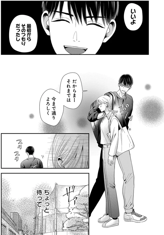 許してほしいなら慰謝料50万⁉ 過去を清算させてくれない彼の狙いは何？／身の程知らずのシンデレラ1（9）