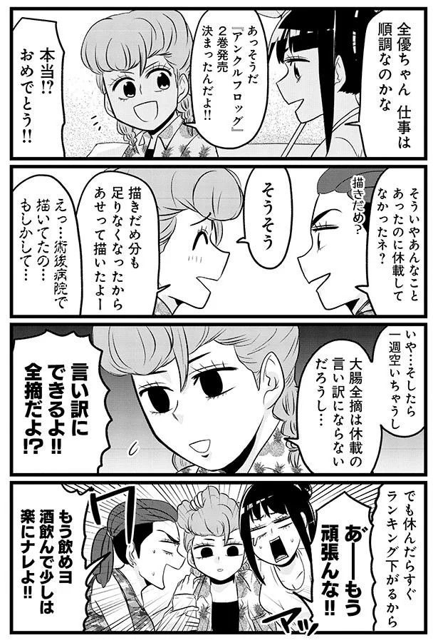 『腸よ鼻よ6〜10』（20）