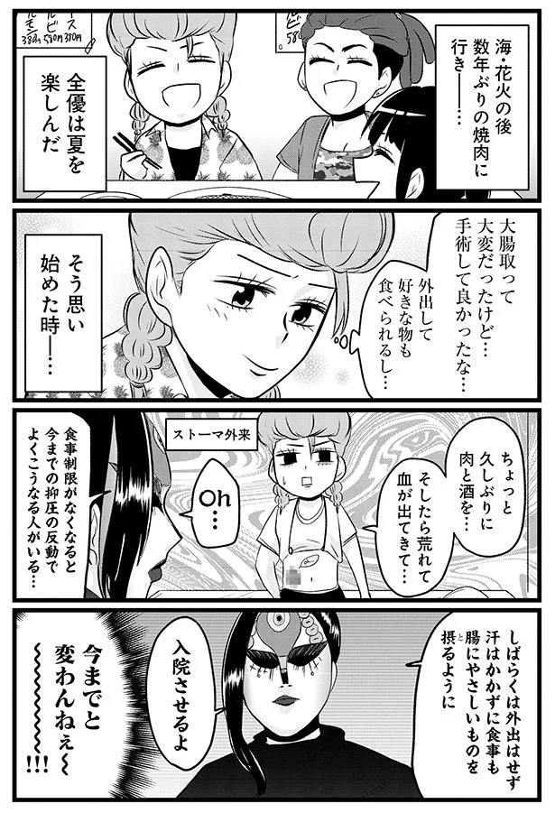 『腸よ鼻よ6〜10』（23）