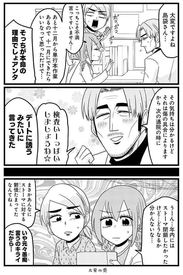 『腸よ鼻よ6〜10』（31）