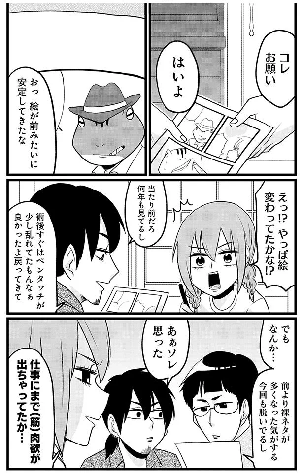 『腸よ鼻よ6〜10』（34）