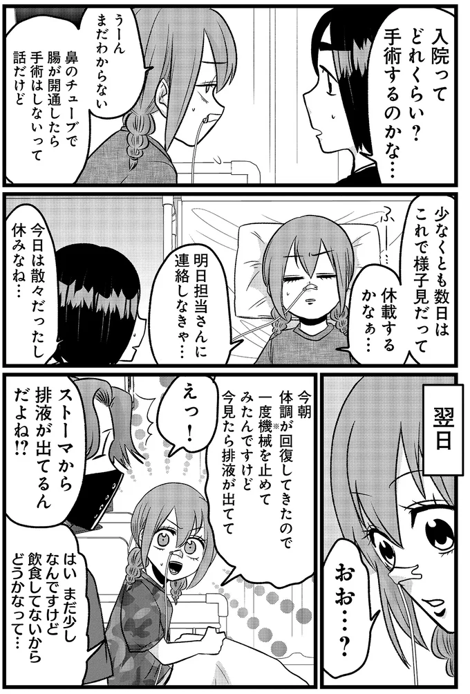 『腸よ鼻よ6〜10』（212）