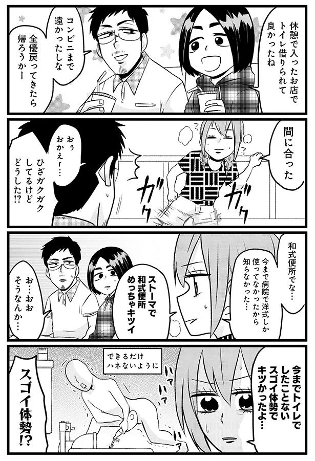 「大腸全摘出」の手術を終え無事退院！ その足で向かったのは...え⁉／腸よ鼻よ06（7）