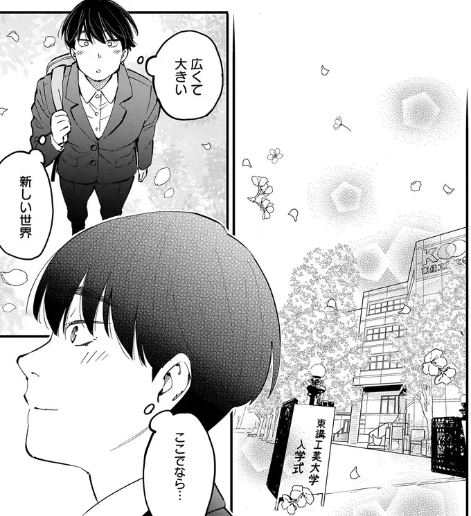 「私なんか」が口癖だった高校時代。大学で私は変わりたい！／にじいろキャンパスライフ（仮）1（12）