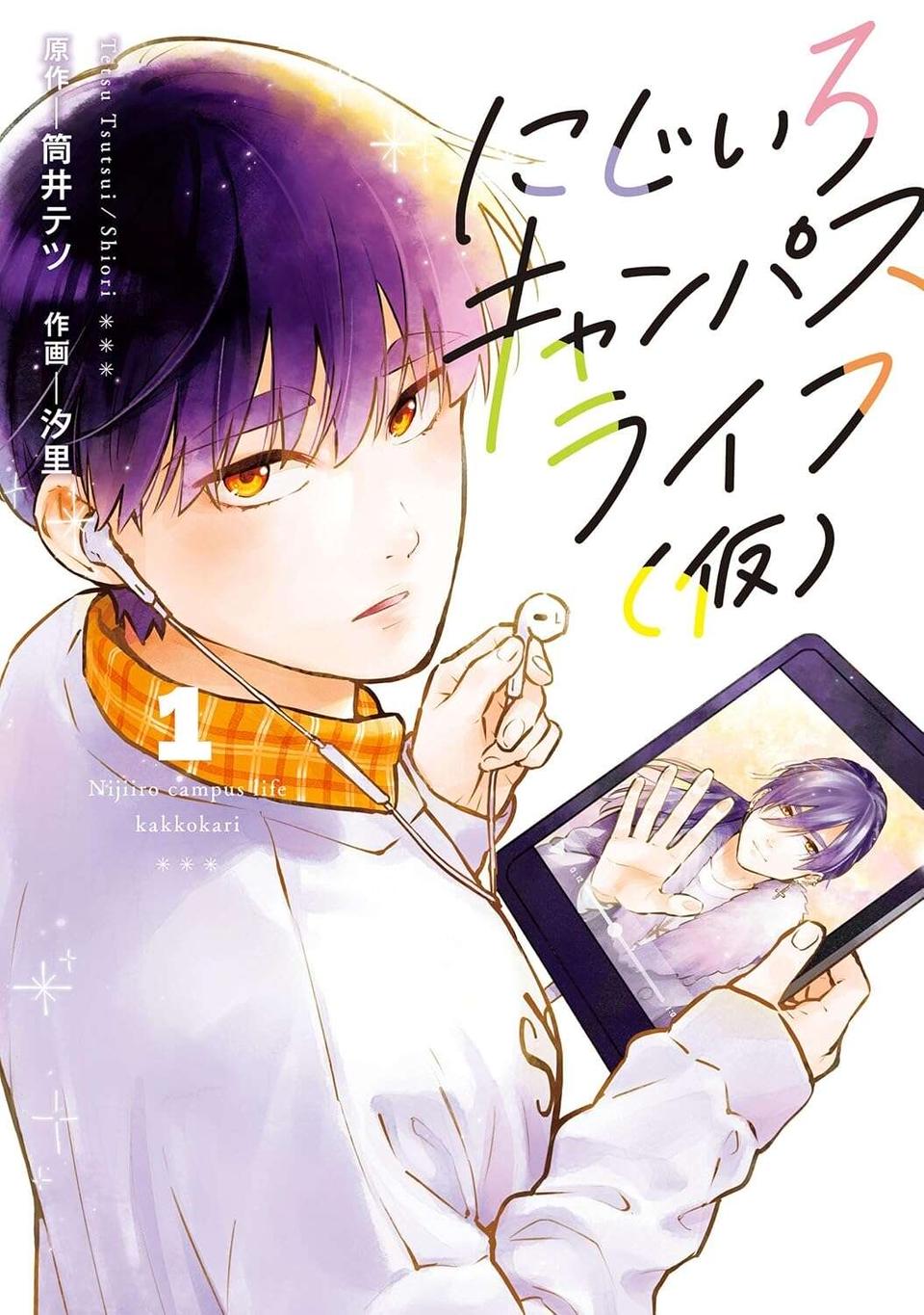 「私なんか」が口癖だった高校時代。大学で私は変わりたい！／にじいろキャンパスライフ（仮）1（27）