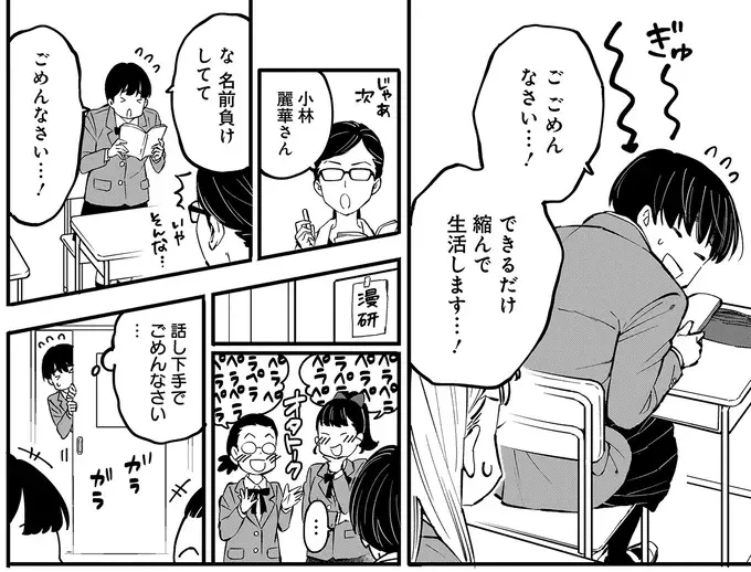 『にじいろキャンパスライフ（仮）1～2』（4）