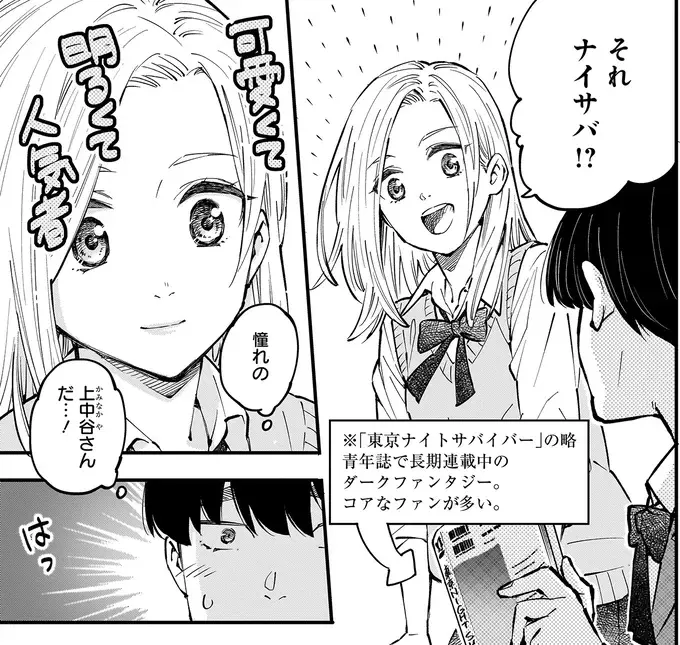 『にじいろキャンパスライフ（仮）1～2』（6）