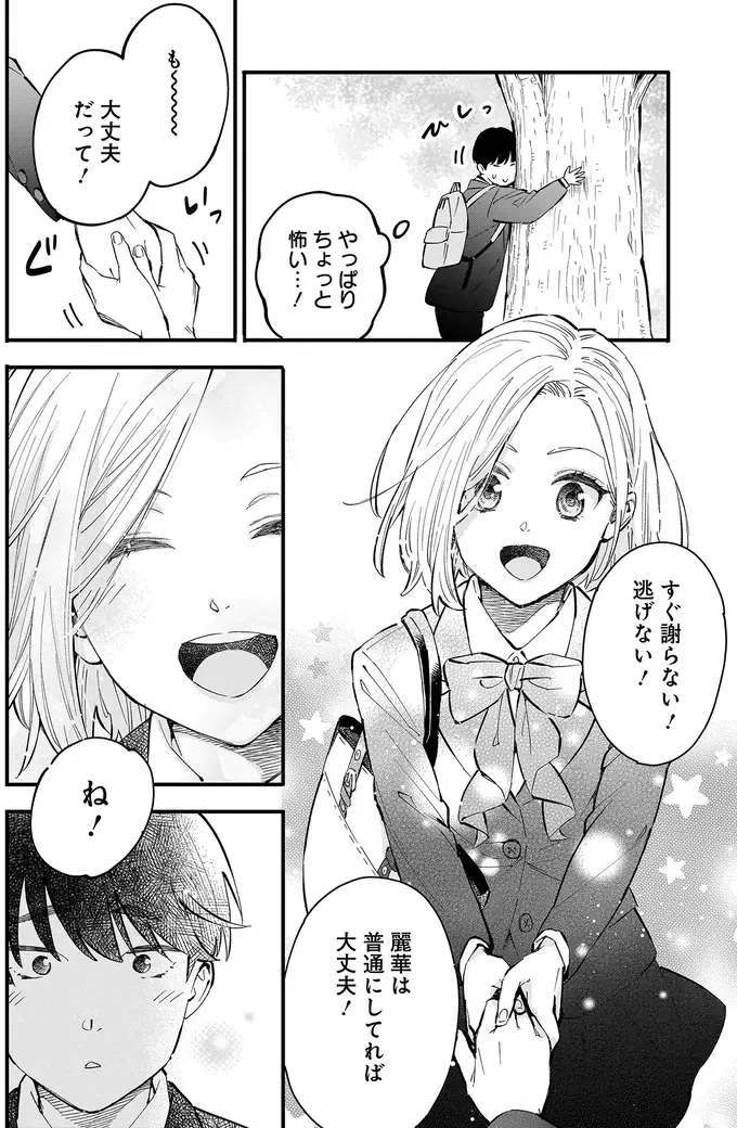 『にじいろキャンパスライフ（仮）1～2』（13）