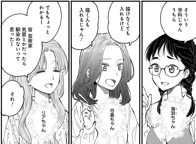 『にじいろキャンパスライフ（仮）1～2』（17）