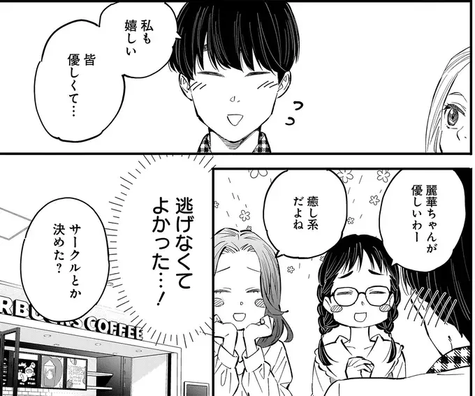 『にじいろキャンパスライフ（仮）1～2』（19）