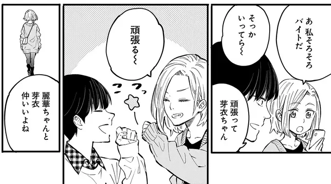 『にじいろキャンパスライフ（仮）1～2』（21）