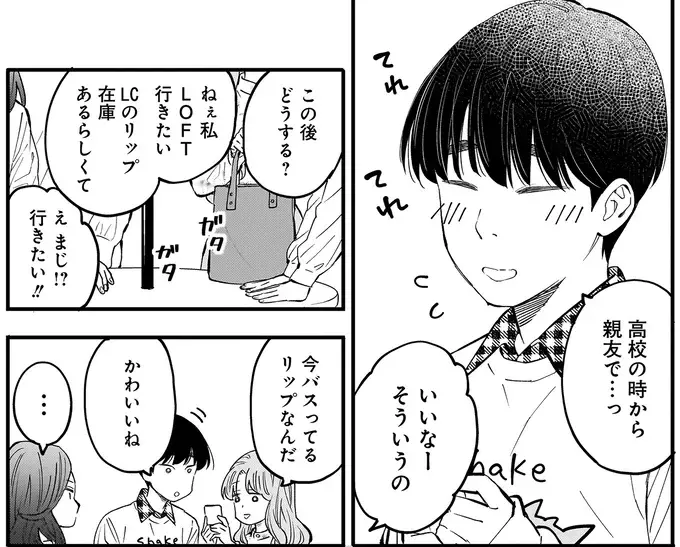 『にじいろキャンパスライフ（仮）1～2』（22）