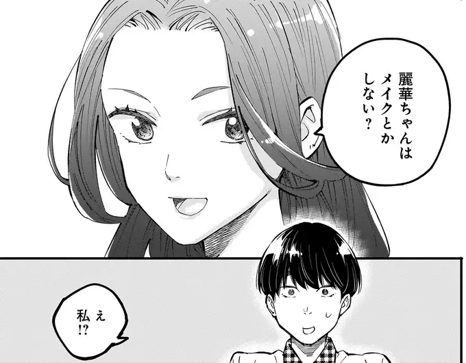 『にじいろキャンパスライフ（仮）1～2』（23）